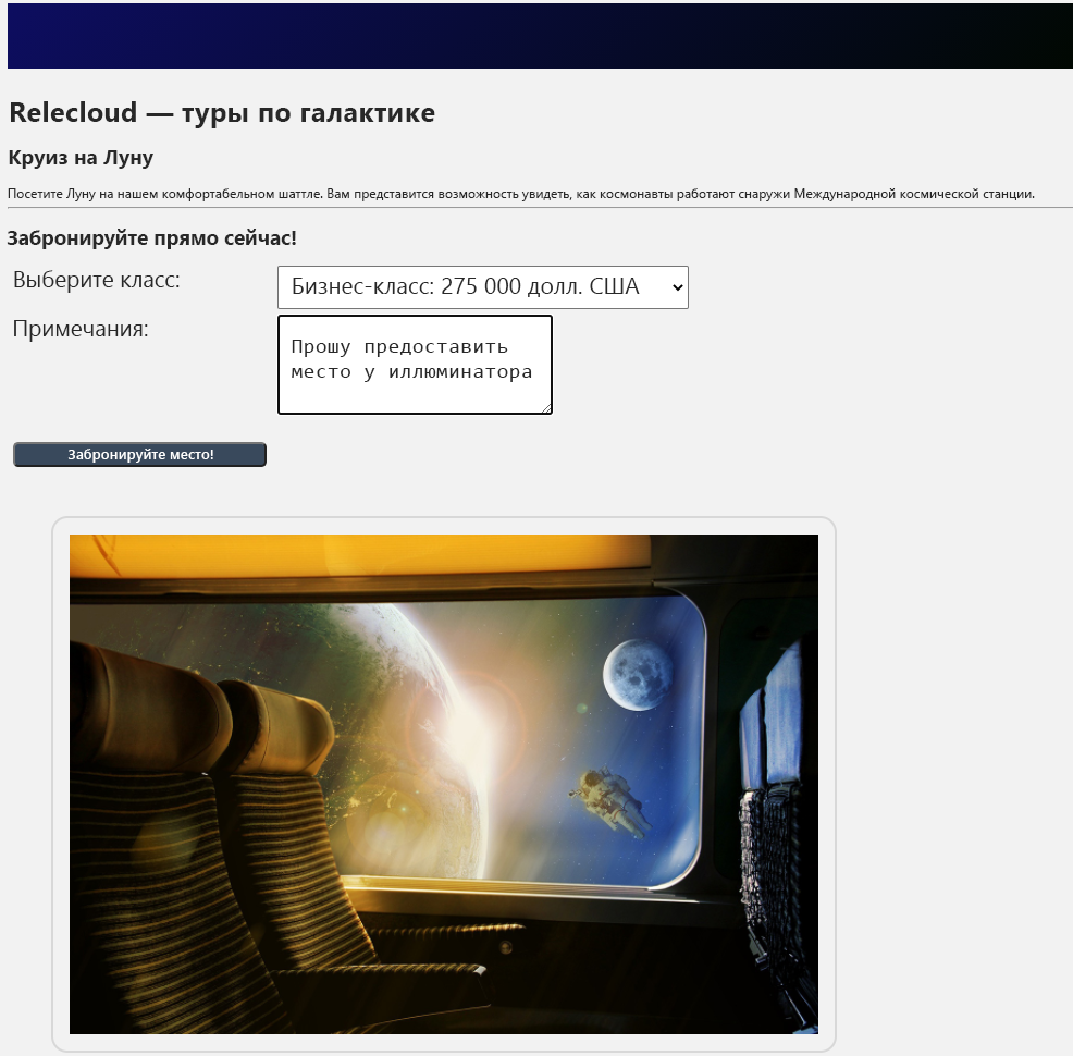 Screenshot of the completed form showing business class selected, and a request entered in the Notes field.