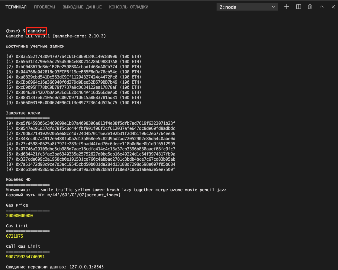 Screenshot showing how to start Ganache from the command line by running the ganache command.