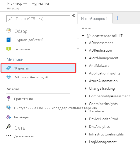 Screenshot that shows an example of Azure Monitor Logs in the Azure portal.