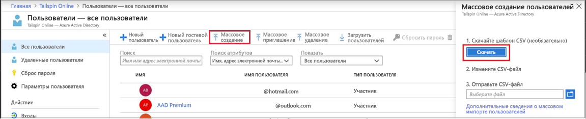 Screenshot that shows the Bulk create user option for new user accounts in Azure AD.
