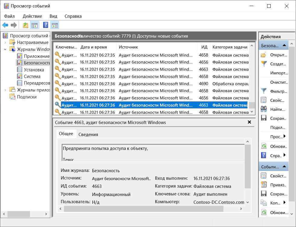 На этом снимке экрана показана консоль средства просмотра событий в средствах администрирования. Журналы Windows\Безопасность развернуты с выбранным журналом безопасности. Выделено событие id 4336.