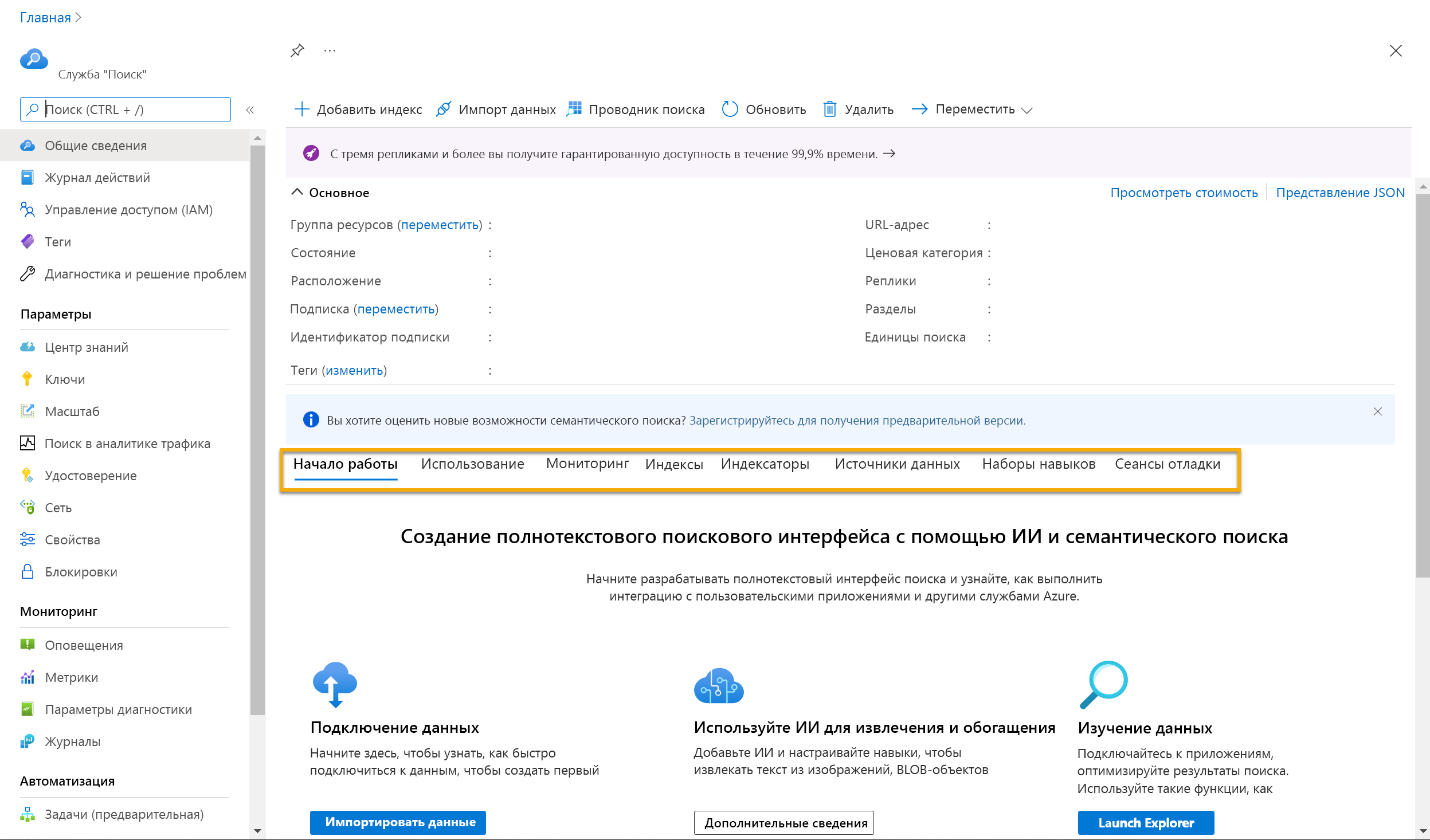 Image of the overview page of an Azure AI Search resource.