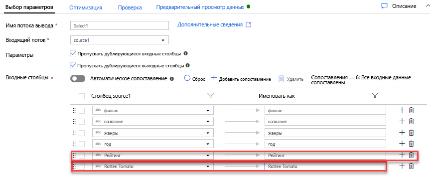 Using the Select Transformation to a Mapping Data Flow in Azure Data Factory