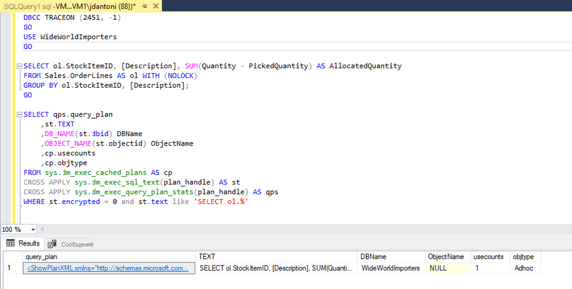 Снимок экрана: получение фактического плана выполнения для запроса.
