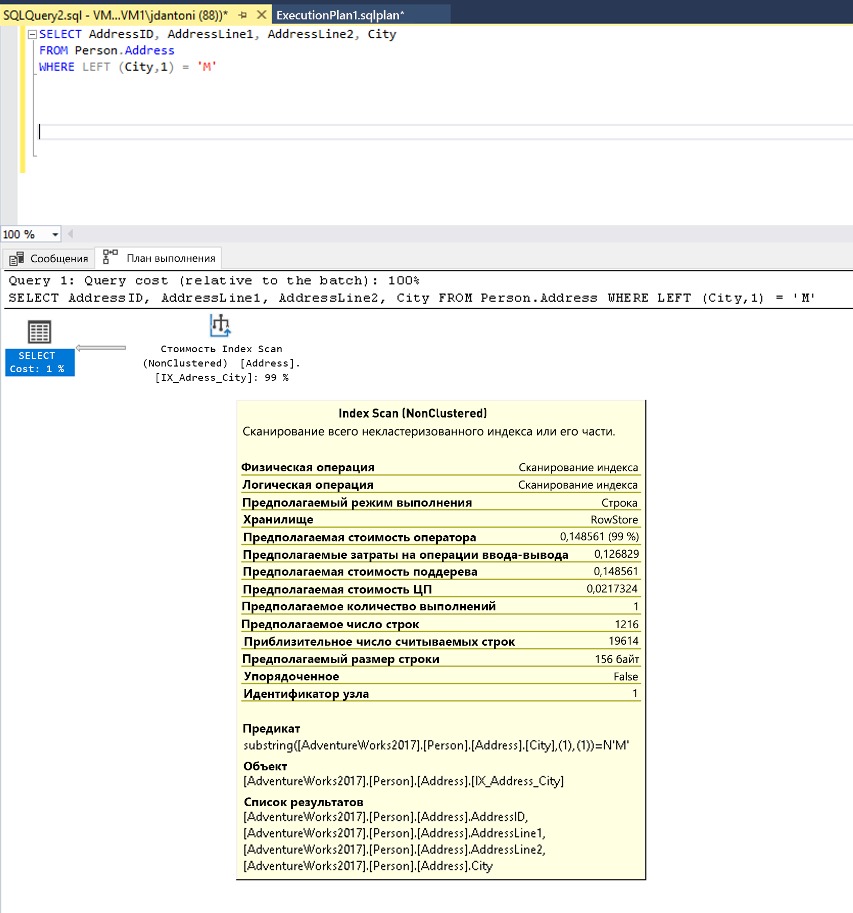 Снимок экрана: план запроса и выполнения с помощью функции, отличной от SARGable.