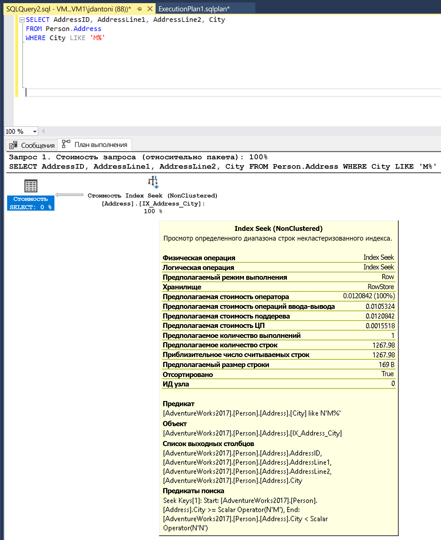 Снимок экрана: план запроса и выполнения с предикатом SARGable.