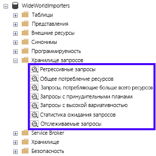 Снимок экрана: обозреватель объектов S S M S с выделенными представлениями хранилища запросов.