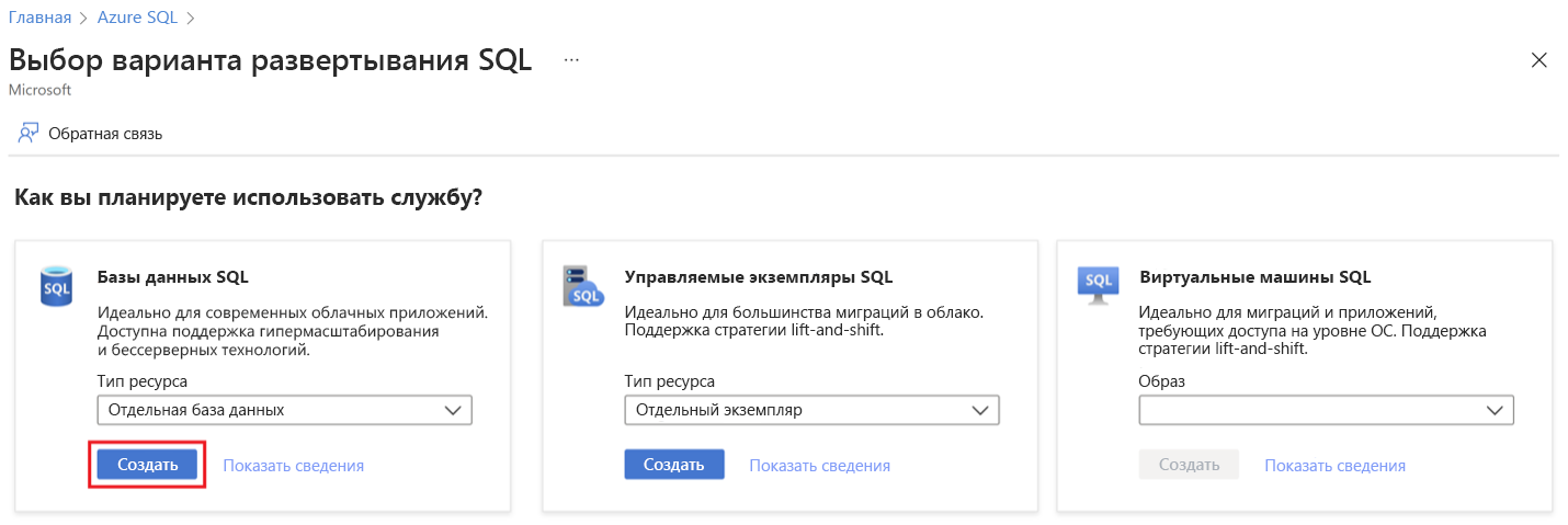 Снимок экрана: включение функции реестра для базы данных SQL Azure.