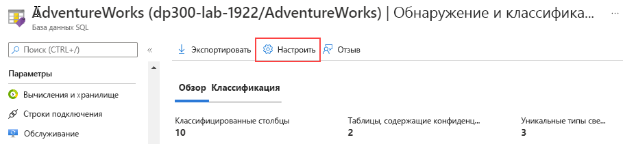 Снимок экрана: настройка таксономии классификации с портала Azure.