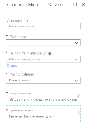 Изображение, показывающее создание службы миграции
