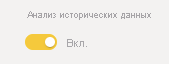 Screenshot of the Historic data analysis option enabled