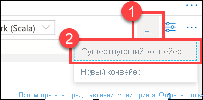 Добавление в конвейер Выделенная кнопка добавления в конвейер.