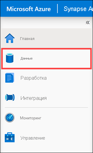 Центр данных Выделенный элемент меню