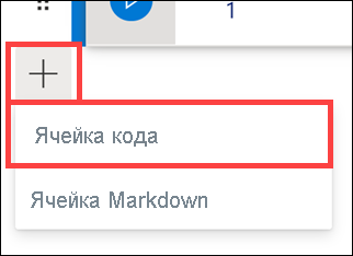 Добавить код Выделен пункт меню добавления кода.