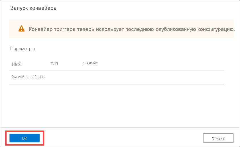 Запуск конвейера Выделена кнопка