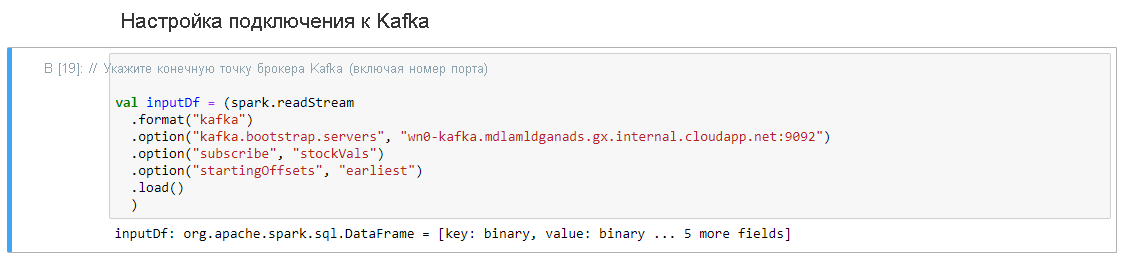 Set-up a connection to Kafka