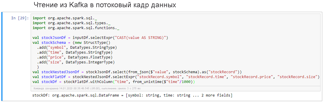 Read from Kafka into Streaming Dataframe