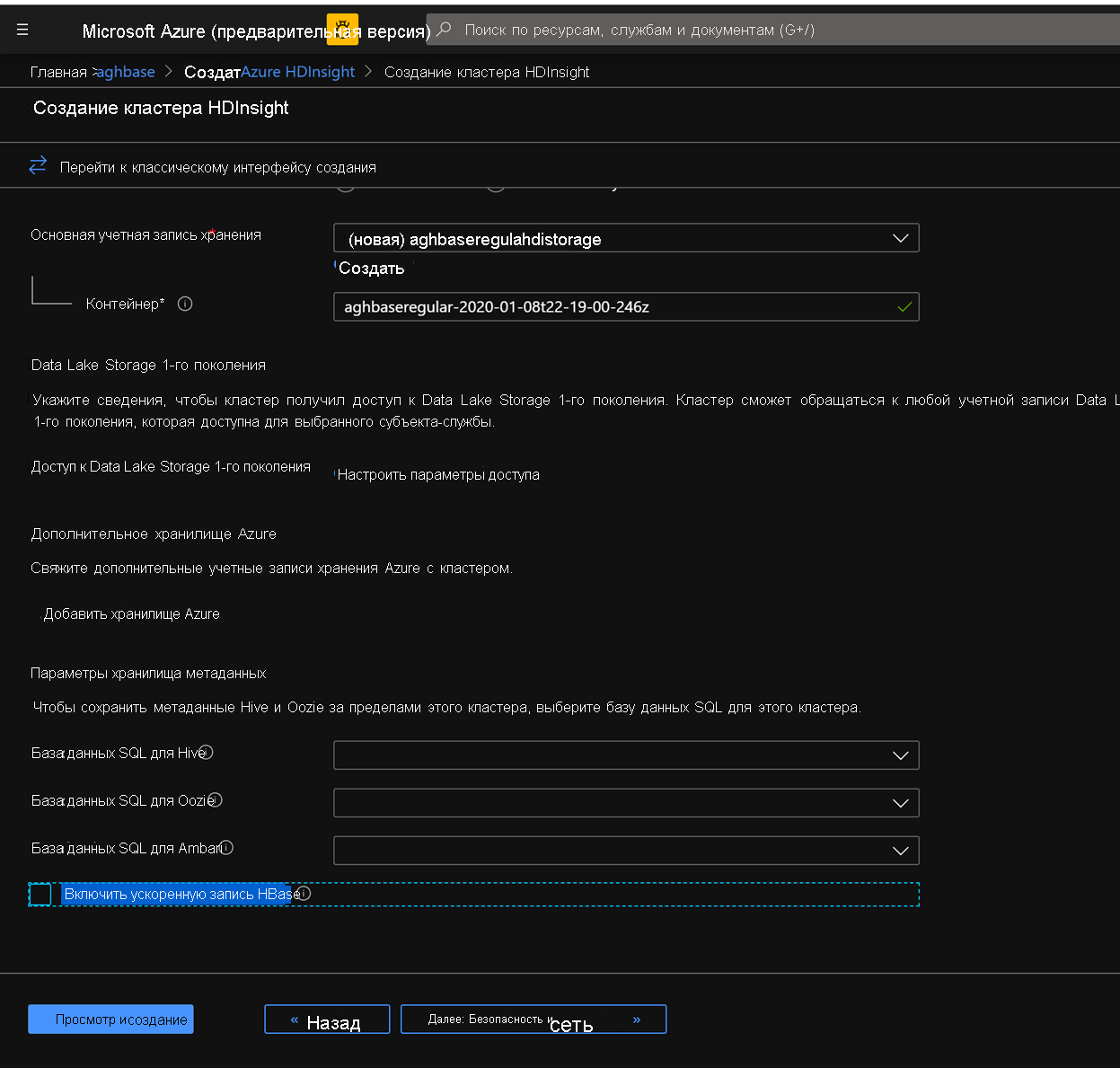 Screenshot shows Enable Accelerated Writes checkbox unchecked, in the Create H D Insight cluster page.