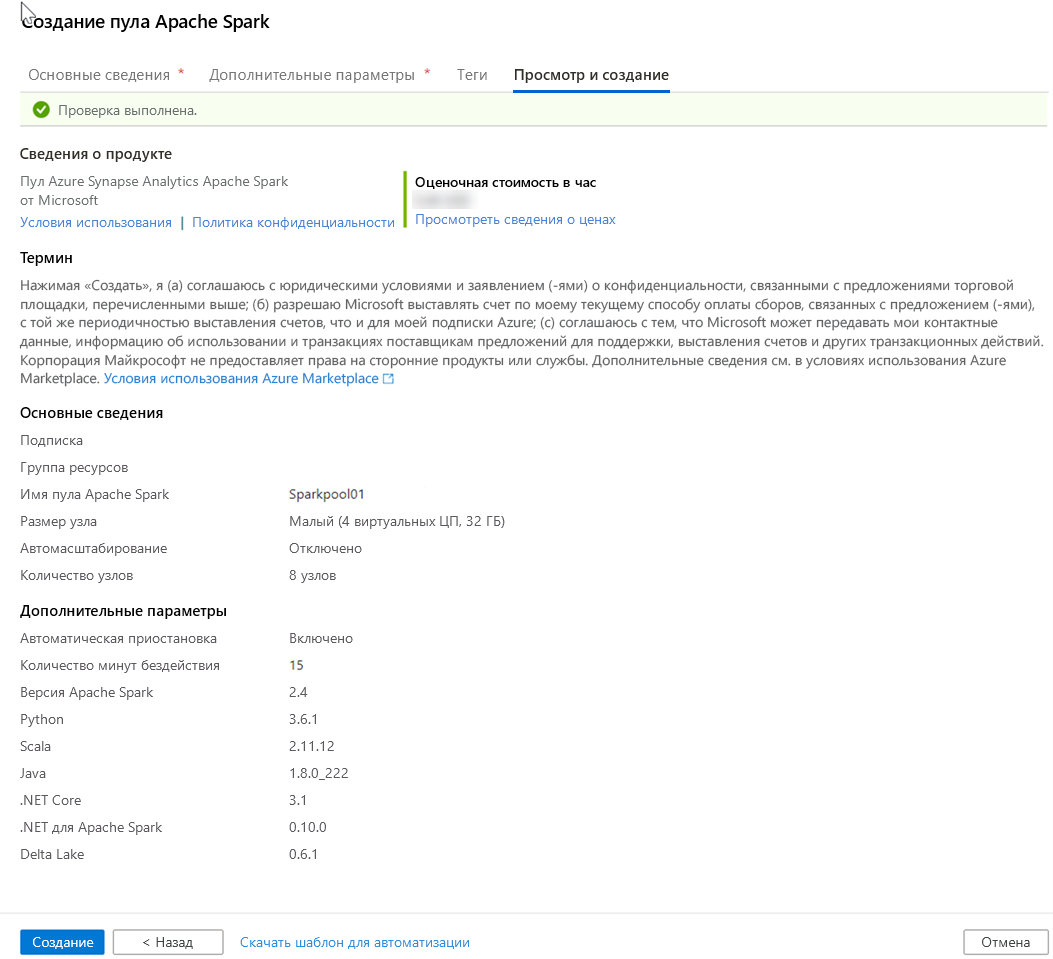 The review screen in the Create Apache Spark Pool in Azure Synapse Studio
