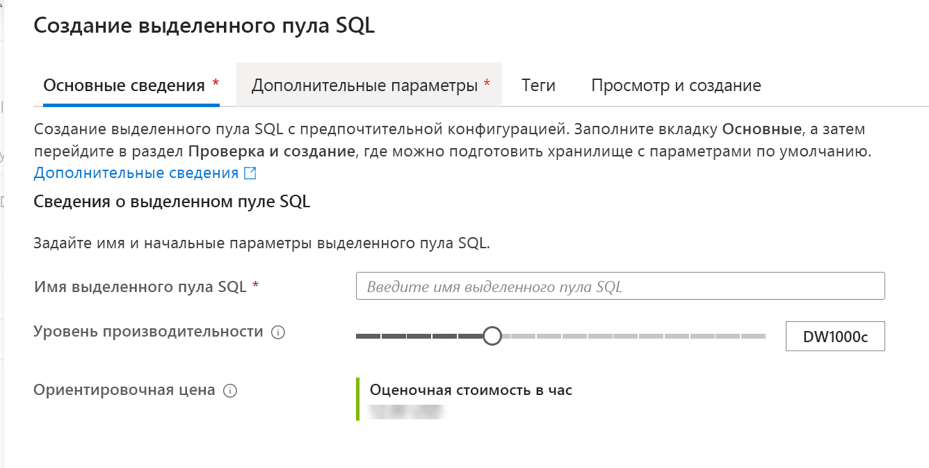 The basics screen in the Create SQL Pool in Azure Synapse Studio