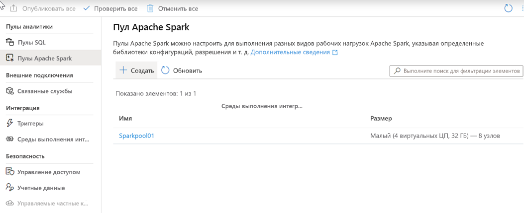 Viewing a Spark pool in the Apache Spark Pool screen in Azure Synapse Studio