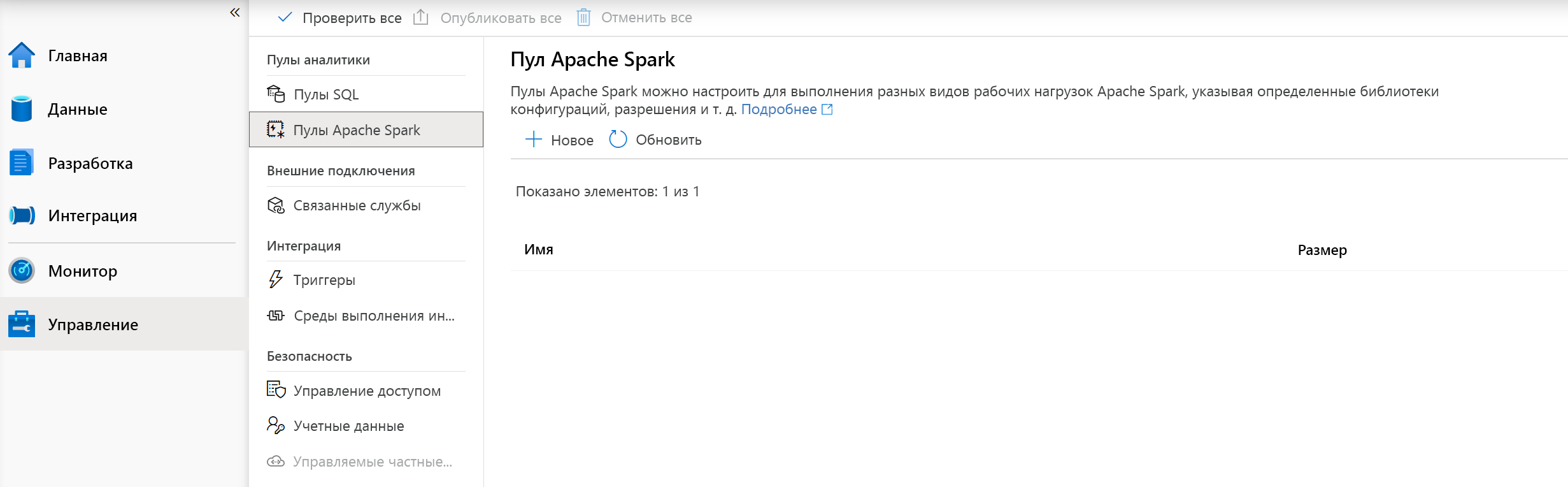 The Apache Spark Pool screen in Azure Synapse Studio