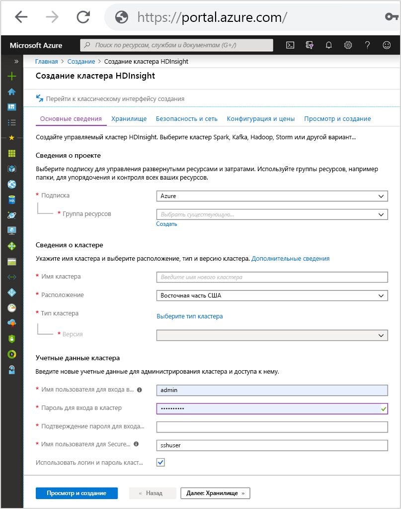 A screenshot of the basic tab in the Create HDInsight Cluster screen in the Azure portal