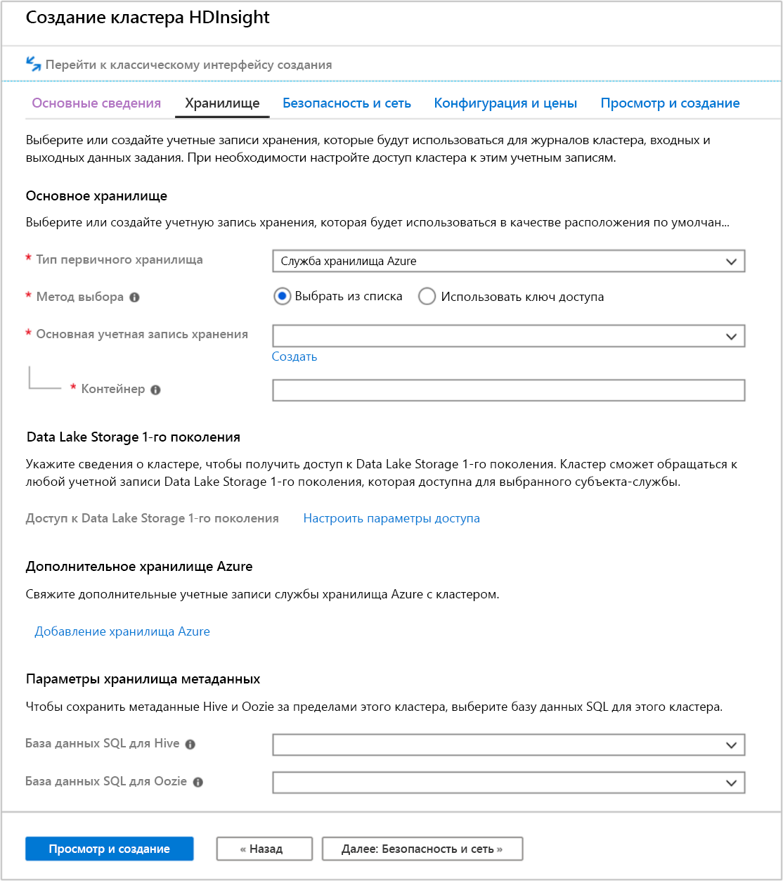 A screenshot of the storage tab in the Create HDInsight Cluster screen in the Azure portal