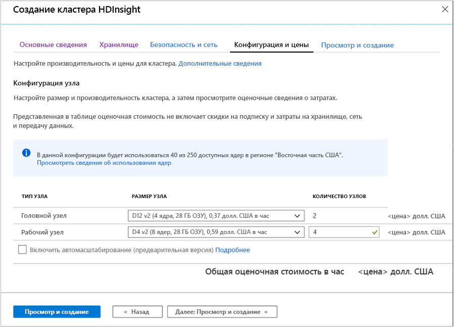 A screenshot of the Configuration and Pricing tab in the Create HDInsight Cluster screen in the Azure portal