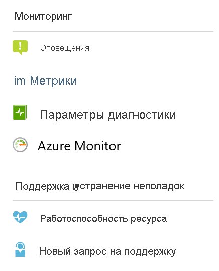 Параметры мониторинга на портале Azure