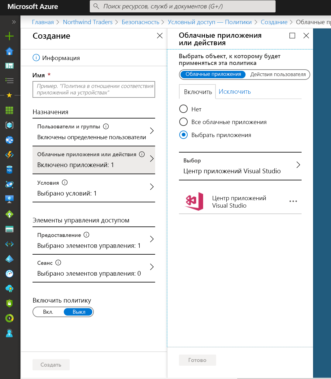 Снимок экрана: условный доступ Microsoft Entra: облачные приложения или действия для настройки.