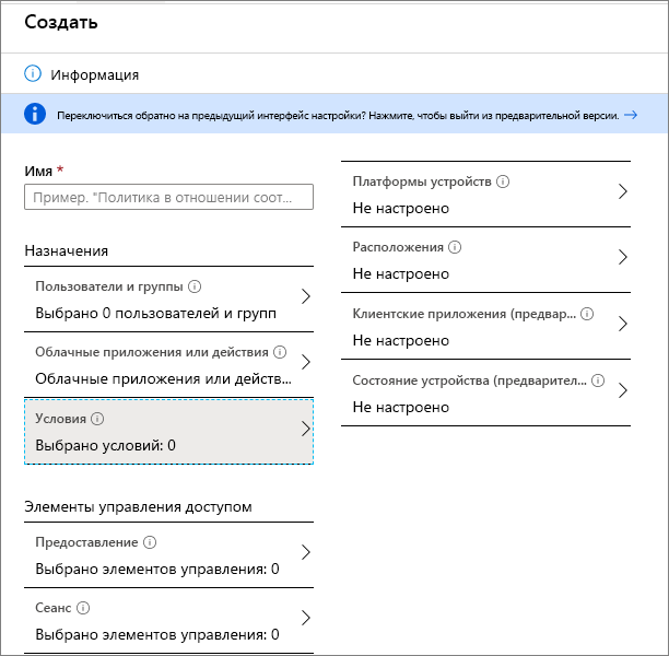 Screenshot of the conditional access dialog with the create policy screen open for configuration.