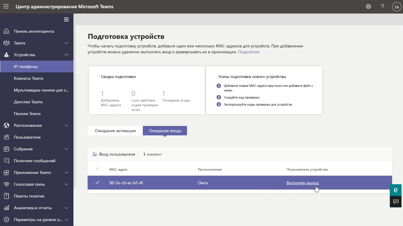 Окно со списком устройств, готовых ко входу.