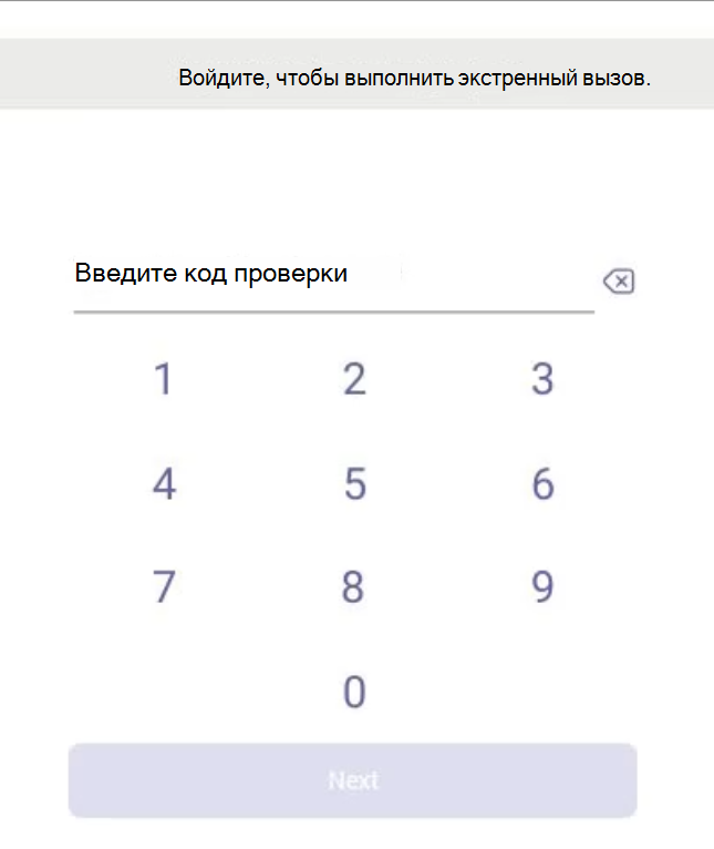 Страница проверки подготовки нового устройства для телефонной системы Teams