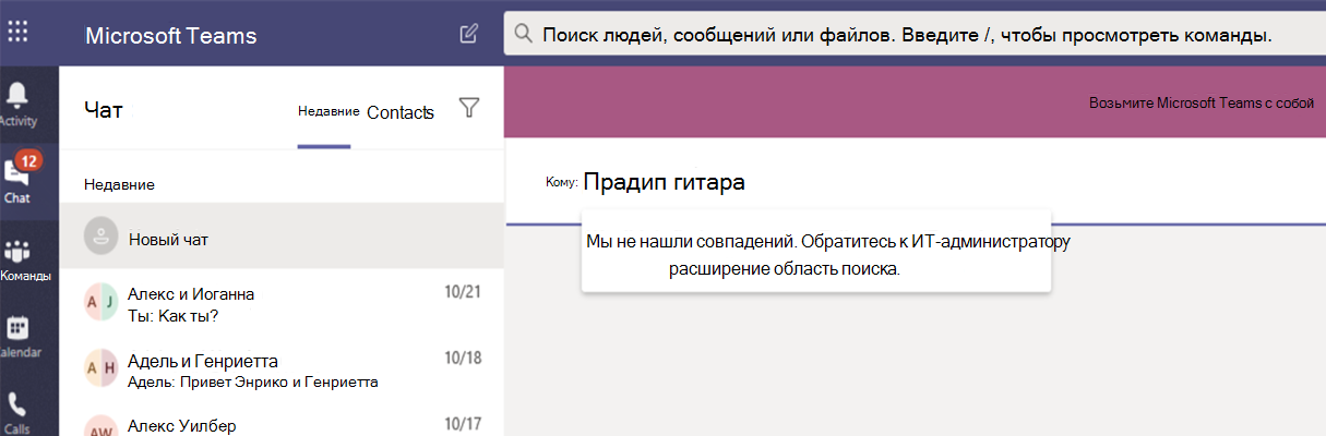 Screenshot showing blocked communication in a one-on-one chat in Microsoft Teams.