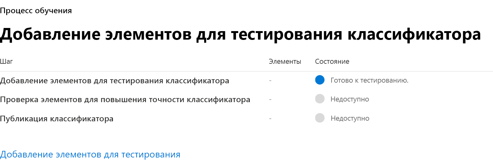 Снимок экрана со страницей сведений о выбранном классификаторе.