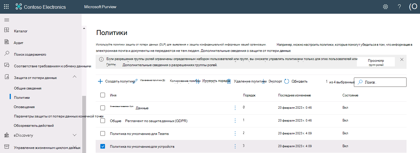 Screenshot of the data loss prevention Policies page showing the default policy for devices.