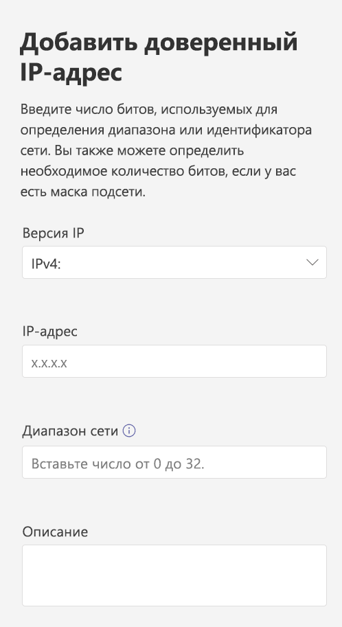Снимок экрана: добавление доверенного IP-адреса.
