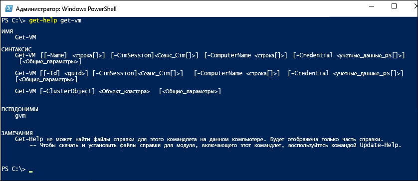 Снимок экрана Администратор istrator Windows Power Shell с выходными данными о структуре команд.