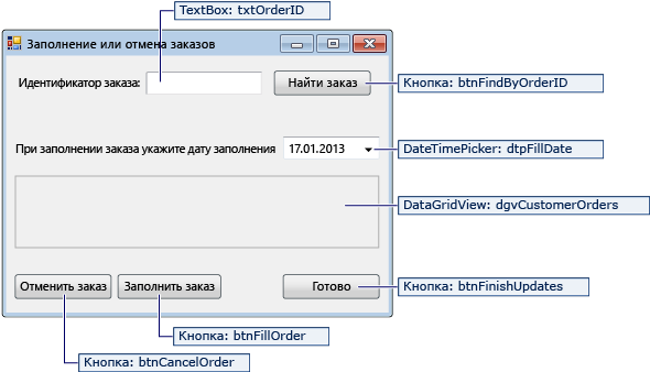 Снимок экрана, показывающий сведения о форме FillOrCancel.