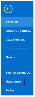 The Options button in Outlook 2013 Preview The Options button in Outlook 2013 Preview