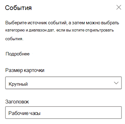 Снимок экрана: область свойств карточки событий.