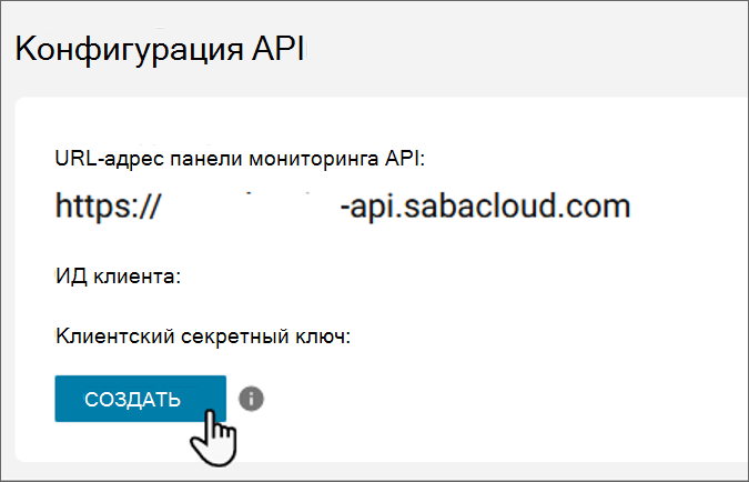 Изображение панели мониторинга API с курсором, наведенным на кнопку Создать.