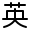 Снимок экрана: JpnRomanji.