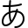 Снимок экрана: FullHiragana.