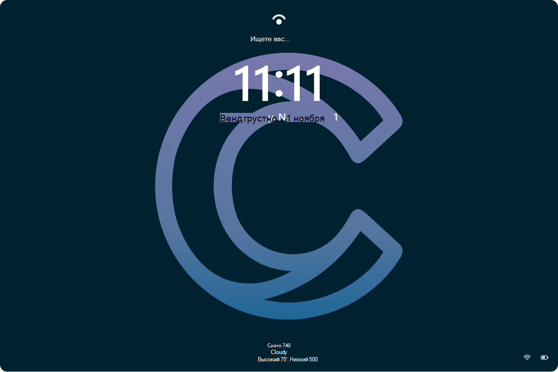 Снимок экрана Windows 11 блокировки с включенными обоями Windows в центре внимания поверх организации.