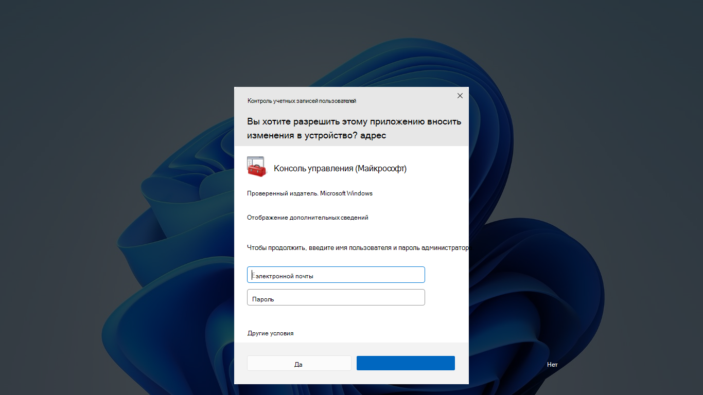 Как работает контроль учетных записей - Windows Security | Microsoft Learn