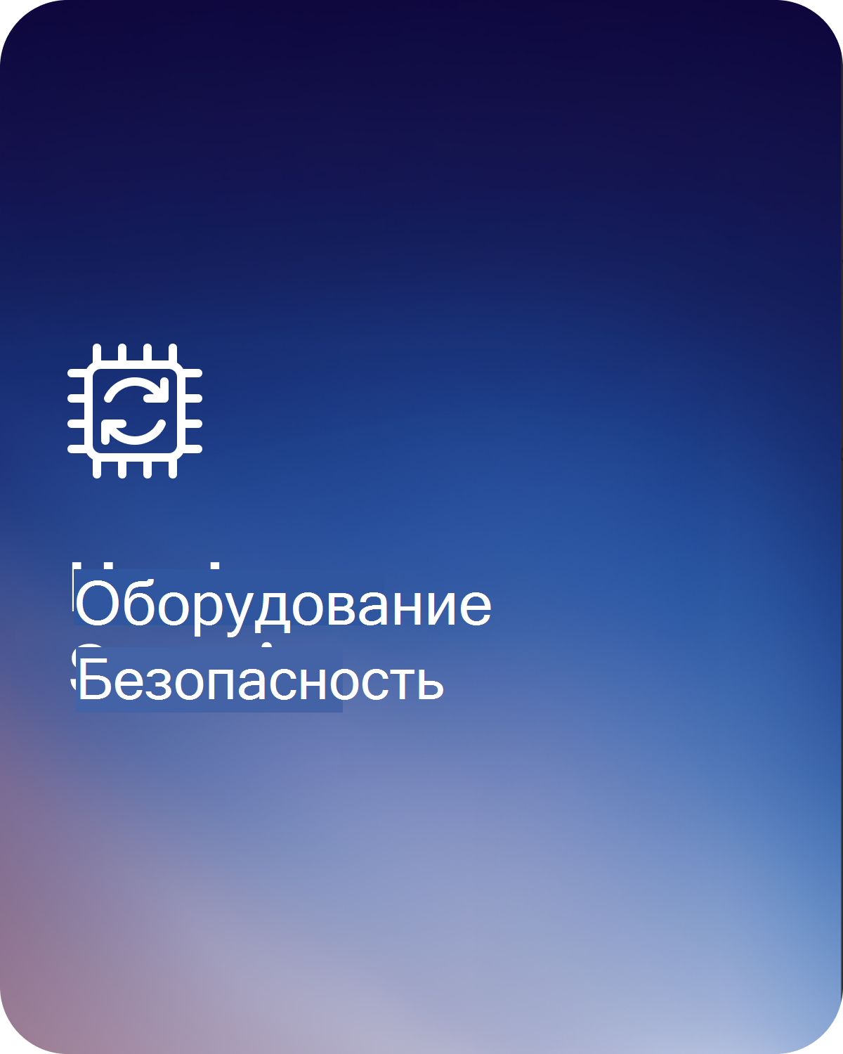 Обложка главы о безопасности оборудования.