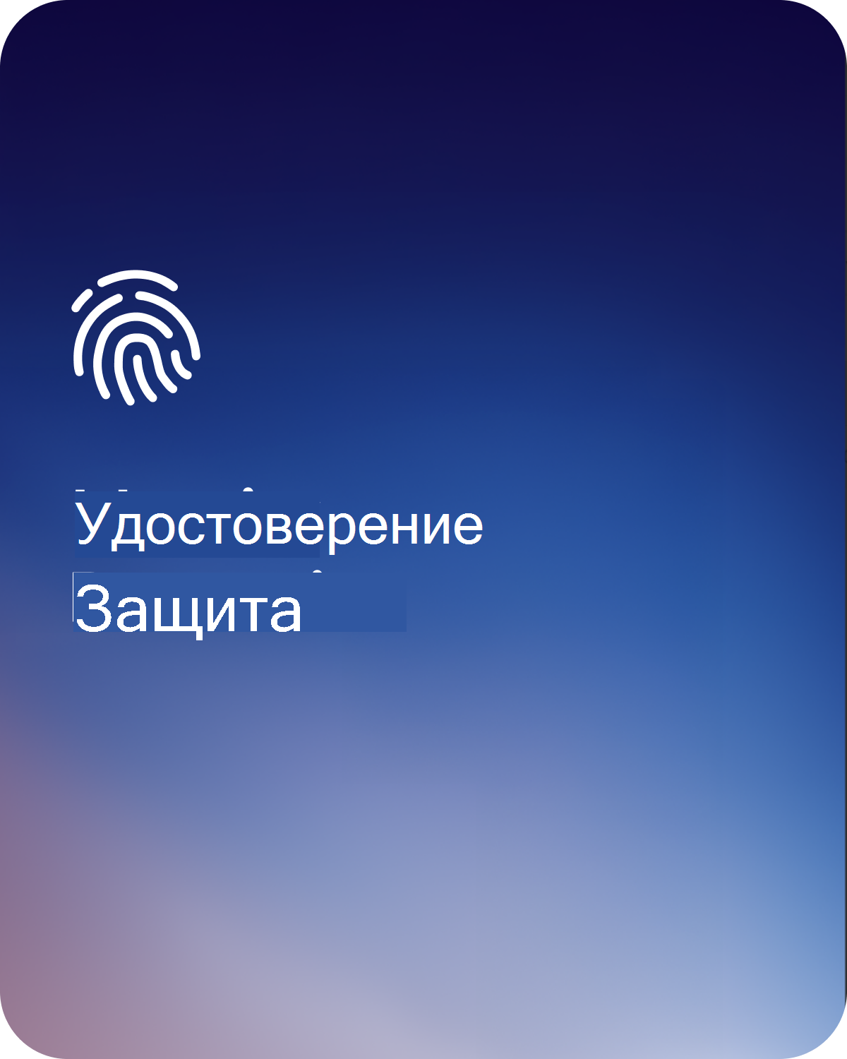 Обложка главы о защите идентификации.