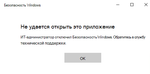Безопасность Windows приложение со всеми разделами, скрытыми групповой политикой.